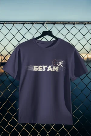 Мъжка тениска и почвам да бегам, бате - Navy